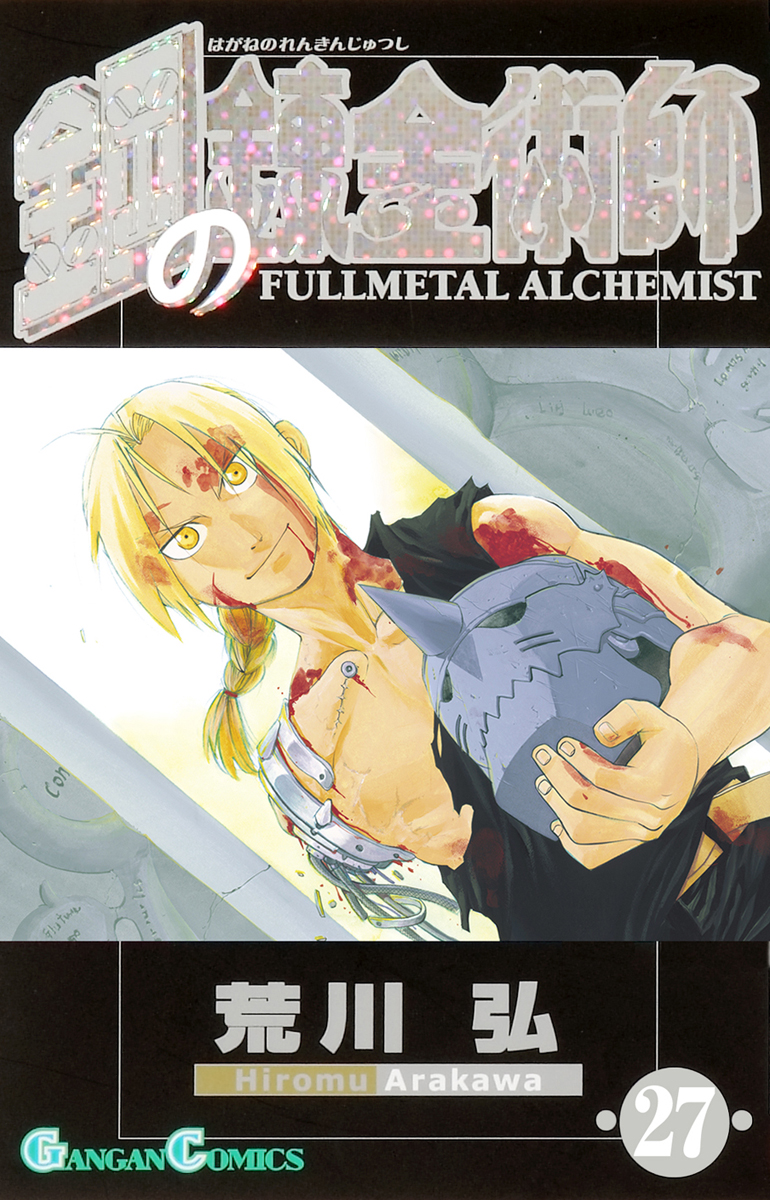 Манга «Fullmetal Alchemist». Тома 1-27, Япония — Магазин store.otaku.ru