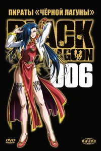 Пираты «чёрной лагуны». Диск 6 — Магазин store.otaku.ru