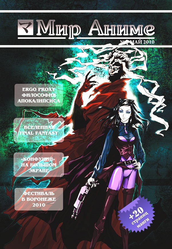 Журнал «Мир Аниме». Выпуск 5 — Магазин store.otaku.ru