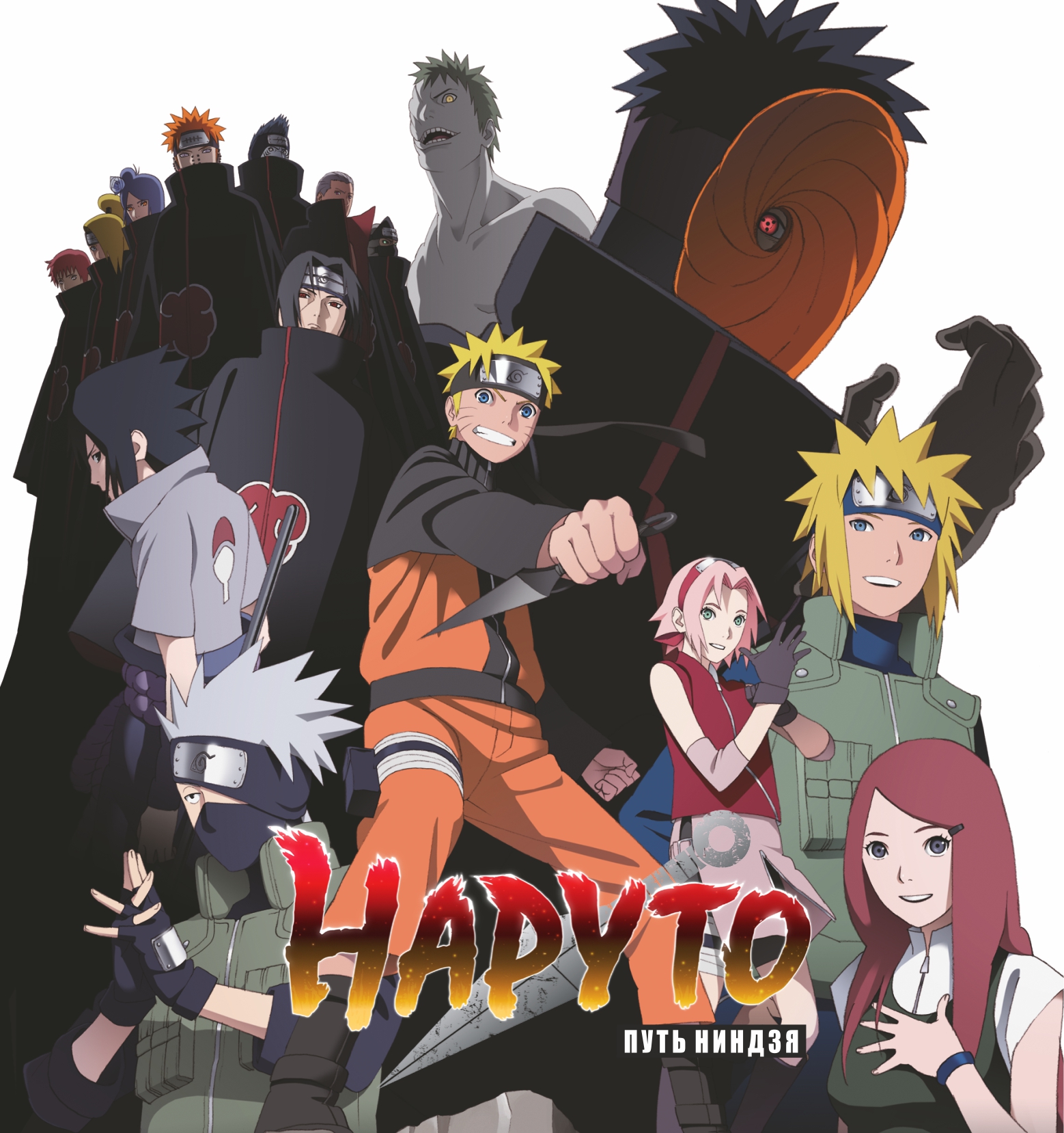 Road to Ninja: Naruto the Movie (DVD)